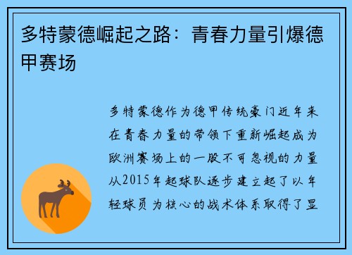 多特蒙德崛起之路：青春力量引爆德甲赛场