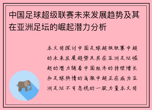 中国足球超级联赛未来发展趋势及其在亚洲足坛的崛起潜力分析