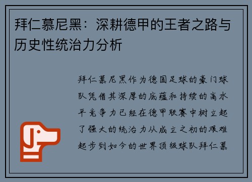 拜仁慕尼黑：深耕德甲的王者之路与历史性统治力分析