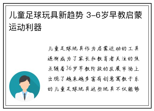 儿童足球玩具新趋势 3-6岁早教启蒙运动利器