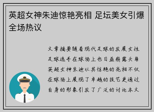 英超女神朱迪惊艳亮相 足坛美女引爆全场热议