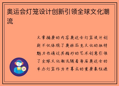 奥运会灯笼设计创新引领全球文化潮流