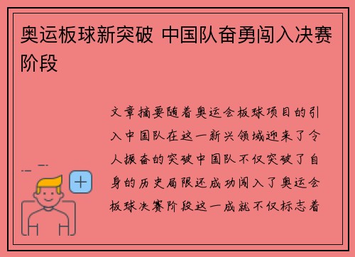奥运板球新突破 中国队奋勇闯入决赛阶段